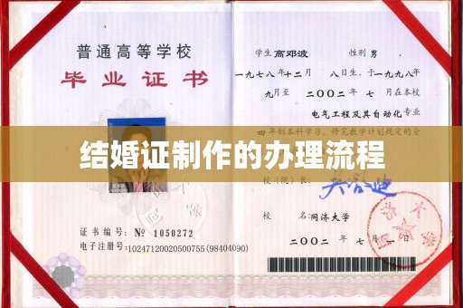 永顺结婚证制作的办理流程