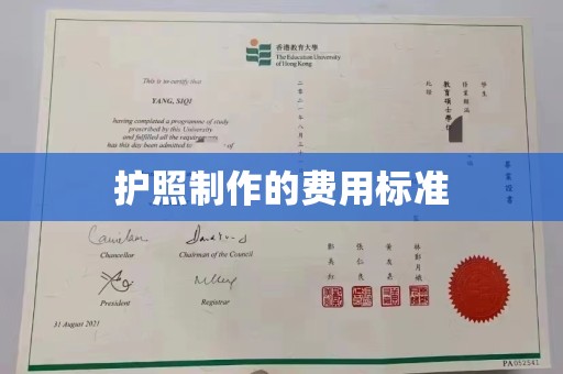 曲阳护照制作的费用标准